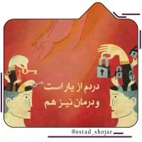 تصویر حجت الاسلام محمد شجاعی - انسان شناسی (قسمت 156)