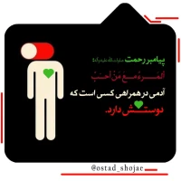 تصویر حجت الاسلام محمد شجاعی - انسان شناسی (قسمت 160)