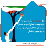 تصویر حجت الاسلام محمد شجاعی - انسان شناسی (قسمت 162)
