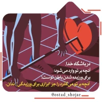 تصویر حجت الاسلام محمد شجاعی - انسان شناسی (قسمت 163)