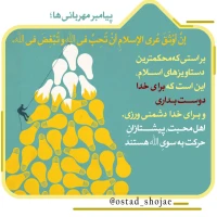 تصویر حجت الاسلام محمد شجاعی - انسان شناسی (قسمت 165)