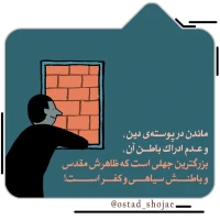 تصویر حجت الاسلام محمد شجاعی - انسان شناسی (قسمت 195)