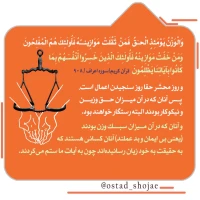 تصویر حجت الاسلام محمد شجاعی - انسان شناسی (قسمت 197)