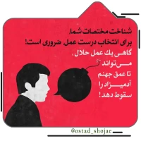 تصویر حجت الاسلام محمد شجاعی - انسان شناسی (قسمت 202)