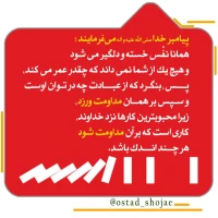 تصویر حجت الاسلام محمد شجاعی - انسان شناسی (قسمت 214)