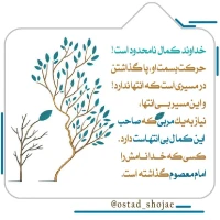 تصویر حجت الاسلام محمد شجاعی - انسان شناسی (قسمت 224)