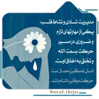 تصویر حجت الاسلام محمد شجاعی - انسان شناسی (قسمت 225)