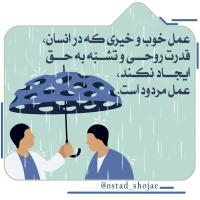 تصویر حجت الاسلام محمد شجاعی - انسان شناسی (قسمت 232)