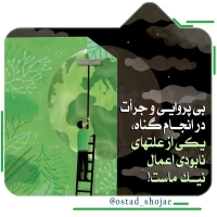 تصویر حجت الاسلام محمد شجاعی - انسان شناسی (قسمت 236)