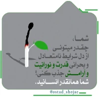 تصویر حجت الاسلام محمد شجاعی - انسان شناسی (قسمت 237)