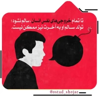 تصویر حجت الاسلام محمد شجاعی - انسان شناسی (قسمت 242)