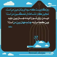 تصویر حجت الاسلام محمد شجاعی - انسان شناسی (قسمت 254)