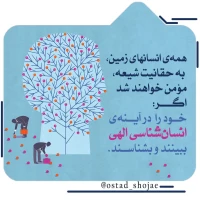 تصویر حجت الاسلام محمد شجاعی - انسان شناسی (قسمت 257)