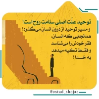 تصویر حجت الاسلام محمد شجاعی - انسان شناسی (قسمت 262)