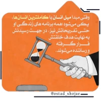 تصویر حجت الاسلام محمد شجاعی - انسان شناسی (قسمت 273)