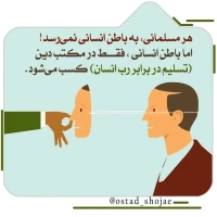تصویر حجت الاسلام محمد شجاعی - انسان شناسی (قسمت 275)