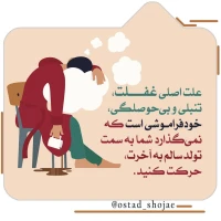 تصویر حجت الاسلام محمد شجاعی - انسان شناسی (قسمت 277)