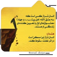 تصویر حجت الاسلام محمد شجاعی - انسان شناسی (قسمت 282)