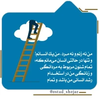 تصویر حجت الاسلام محمد شجاعی - انسان شناسی (قسمت 287)