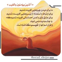 تصویر حجت الاسلام محمد شجاعی - انسان شناسی (قسمت 297)