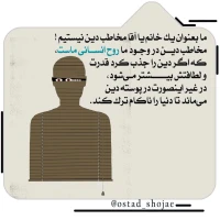 تصویر حجت الاسلام محمد شجاعی - انسان شناسی (قسمت 306)