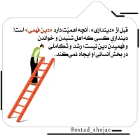 تصویر حجت الاسلام محمد شجاعی - انسان شناسی (قسمت 315)