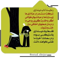 تصویر حجت الاسلام محمد شجاعی - انسان شناسی (قسمت 323)