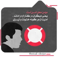 تصویر حجت الاسلام محمد شجاعی - انسان شناسی (قسمت 330)