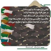 تصویر حجت الاسلام محمد شجاعی - انسان شناسی (قسمت 339)
