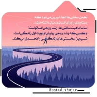 تصویر حجت الاسلام محمد شجاعی - انسان شناسی (قسمت 346)