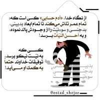 تصویر حجت الاسلام محمد شجاعی - انسان شناسی (قسمت 359)