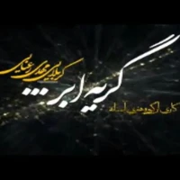 گریه ابر