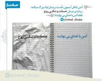 تصویر حجت الاسلام محمد شجاعی - کلینیک درمان حسادت -5