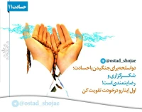تصویر حجت الاسلام محمد شجاعی - کلینیک درمان حسادت -11