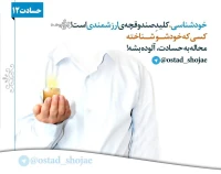 تصویر حجت الاسلام محمد شجاعی - کلینیک درمان حسادت -12