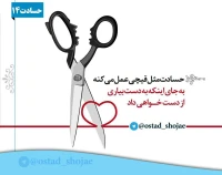 تصویر حجت الاسلام محمد شجاعی - کلینیک درمان حسادت -14