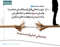 تصویر حجت الاسلام محمد شجاعی - کلینیک درمان حسادت -18