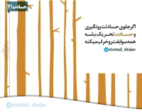 تصویر حجت الاسلام محمد شجاعی - کلینیک درمان حسادت -21