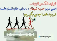 تصویر حجت الاسلام محمد شجاعی - شیطان شناسی -5