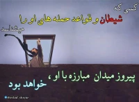 تصویر حجت الاسلام محمد شجاعی - شیطان شناسی -7