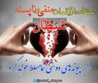 تصویر حجت الاسلام محمد شجاعی - شیطان شناسی -18