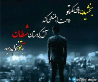 تصویر حجت الاسلام محمد شجاعی - شیطان شناسی -27