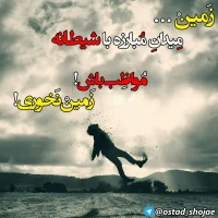 تصویر حجت الاسلام محمد شجاعی - شیطان شناسی -36