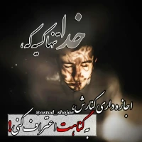 تصویر حجت الاسلام محمد شجاعی - شیطان شناسی -48