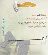تصویر حجت الاسلام محمد شجاعی - کینه سرطان روح -11