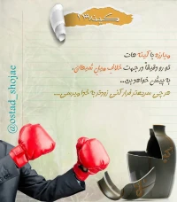 تصویر حجت الاسلام محمد شجاعی - کینه سرطان روح -13