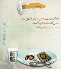 تصویر حجت الاسلام محمد شجاعی - کینه سرطان روح -19