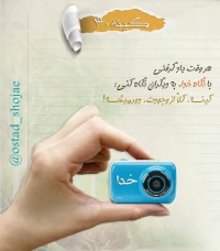 تصویر حجت الاسلام محمد شجاعی - کینه سرطان روح -30