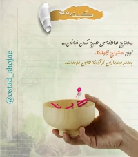 تصویر حجت الاسلام محمد شجاعی - کینه سرطان روح -32