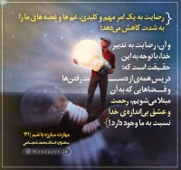 تصویر حجت الاسلام محمد شجاعی - مهارت مبارزه با غم (قسمت 121)